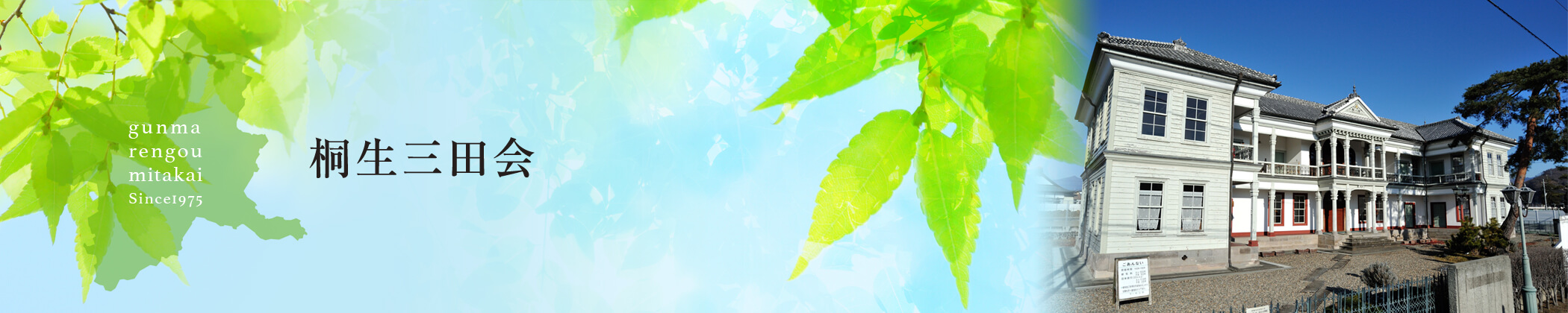 地域三田会案内