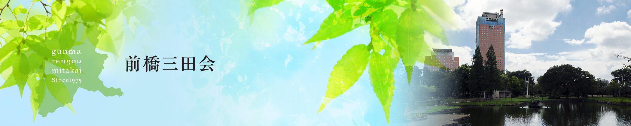 地域三田会案内