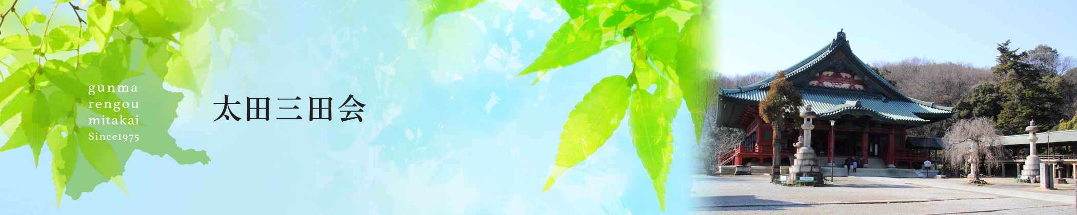 地域三田会案内