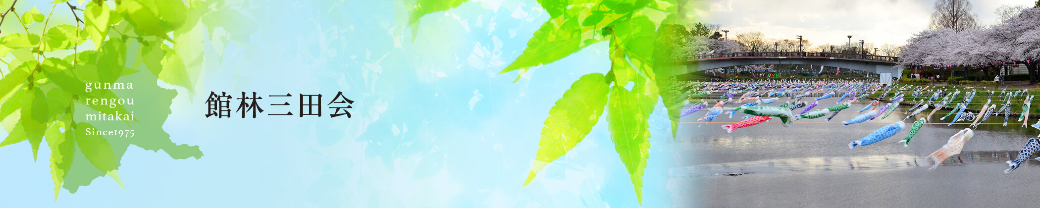 地域三田会案内