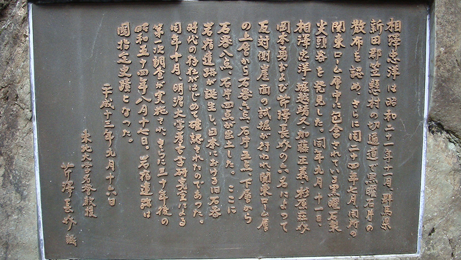 岩宿遺跡・相澤忠洋　について