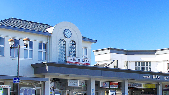 館林駅